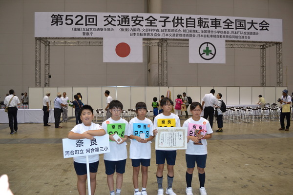 交通安全子供自転車全国大会で河合第三小学校が10位