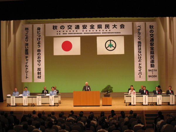 秋の交通安全県民大会を開催しました