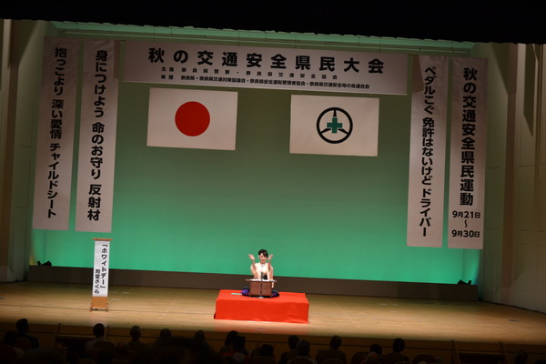 秋の交通安全県民大会を開催しました