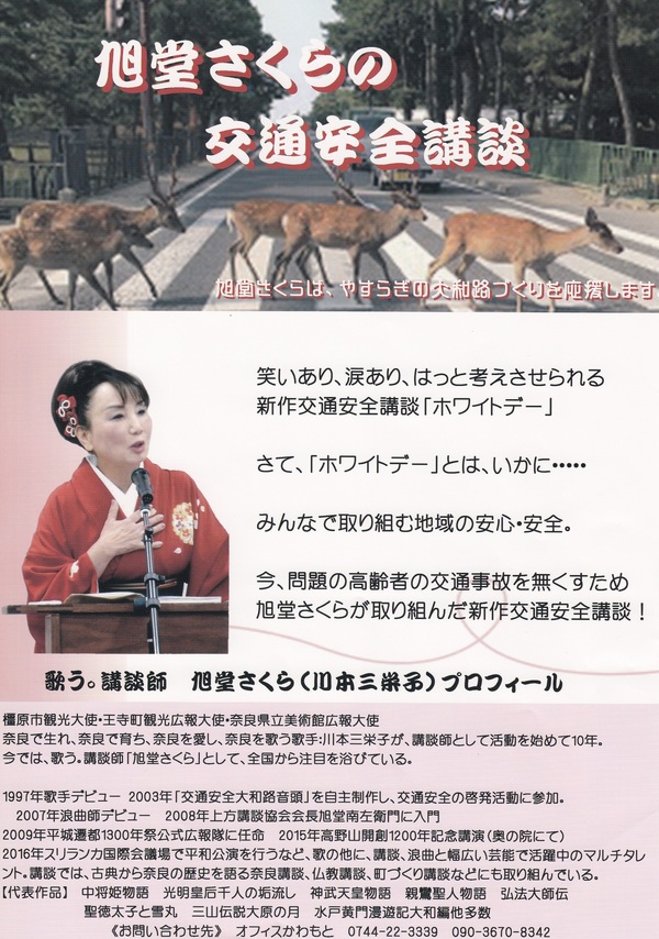 秋の交通安全県民大会を開催予定