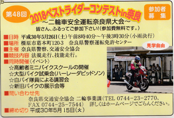 2018ベストライダーコンテスト参加者募集