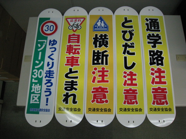 「新入学児童・幼児を交通事故から守る運動」の実施