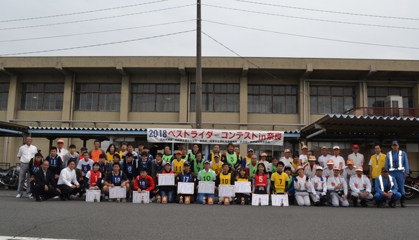 「2018ベストライダーコンテストin奈良」の開催