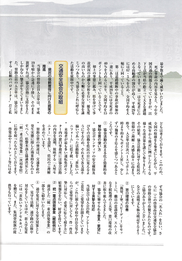 全日本交通安全協会月刊誌「人と車」で岡本会長が当協会の取組みを紹介！
