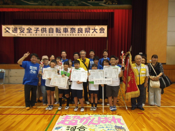 交通安全子供自転車奈良県大会開催