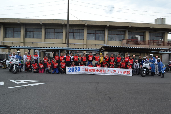 2023二輪車安全運転フェアin奈良開催