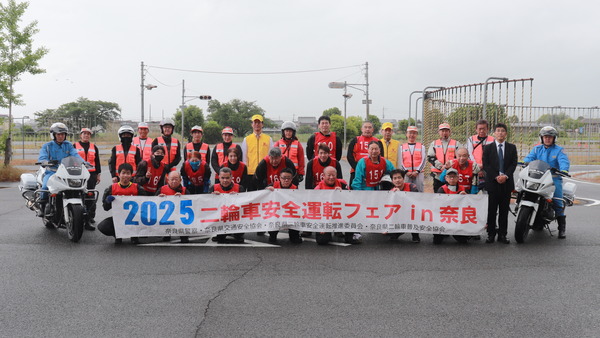 二輪車安全運転フェアin奈良を開催