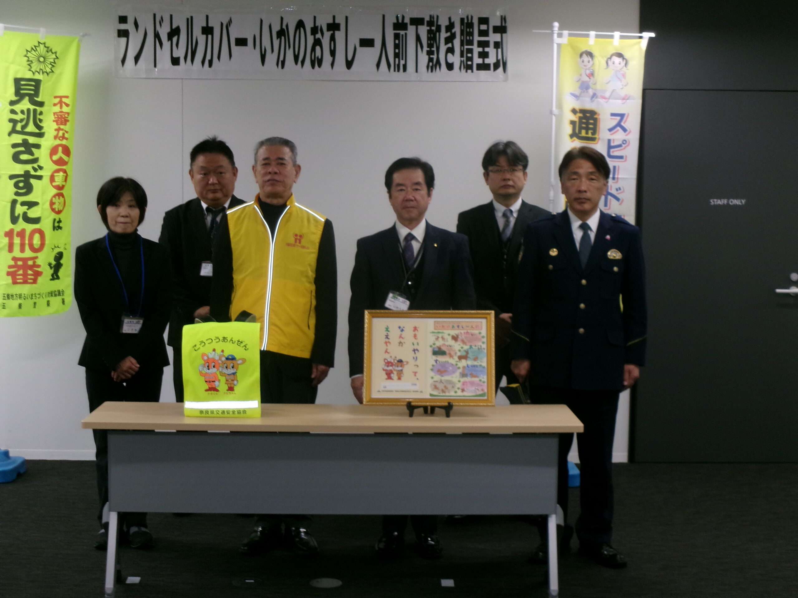 ▲ランドセルカバー等贈呈式を五條市役所において開催